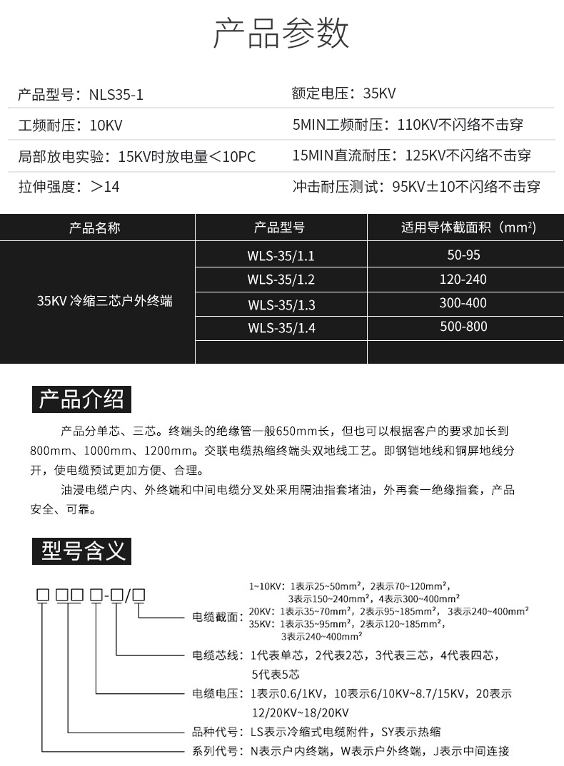 35KV-冷缩三芯户外终端1_07.jpg